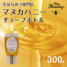 画像をギャラリービューアに読み込む, 【生はちみつ専門店 】マヌカハニーブレンド チューブボトル
