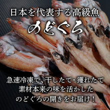画像をギャラリービューアに読み込む, 鳥取県網代港産 のどぐろ開き 60g 2026年の年始出荷日 1月9日