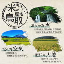 画像をギャラリービューアに読み込む, 【鳥取県産】因幡の白兎米 コシヒカリ 令和7年度産 精米済