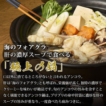 画像をギャラリービューアに読み込む, 【兵庫/浜坂港】アンコウ鍋セット 1パック(800~850g)
