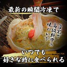 画像をギャラリービューアに読み込む, 【兵庫/浜坂港】<訳あり>ボイル松葉ガニ(冷凍) 足折れ1本あり 11月10日以降順次出荷