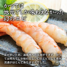 画像をギャラリービューアに読み込む, 鳥取県網代港産 冷凍猛者エビ(モサエビ)500g