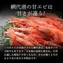 画像をギャラリービューアに読み込む, 鳥取県産 冷凍甘エビ むきエビ(生食可)200gパック