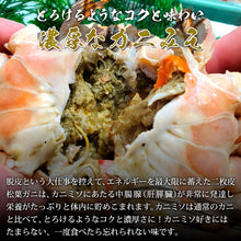 画像をギャラリービューアに読み込む, 【兵庫/浜坂港】《冷凍》二枚皮松葉ガニ 2枚セット(ボイル後約1kg) 11月10日以降順次発送