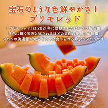 画像をギャラリービューアに読み込む, 【北栄町産】プリモレッド 3玉セット(1.8kg前後/1玉)