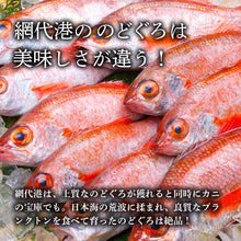 画像をギャラリービューアに読み込む, 鳥取県網代港産 のどぐろ開き 60g 2026年の年始出荷日 1月9日