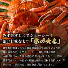 画像をギャラリービューアに読み込む, 【鳥取/境港】蟹屋の蟹鍋セット 紅ズワイガニ 11月以降順次発送