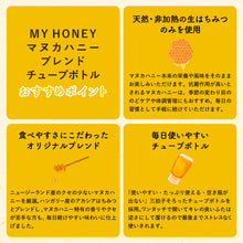 画像をギャラリービューアに読み込む, 【生はちみつ専門店 】マヌカハニーブレンド チューブボトル