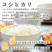 画像をギャラリービューアに読み込む, 【鳥取県産】因幡の白兎米 コシヒカリ 令和7年度産 精米済