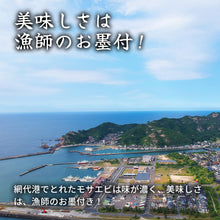 画像をギャラリービューアに読み込む, 鳥取県網代港産 冷凍猛者エビ(モサエビ)500g