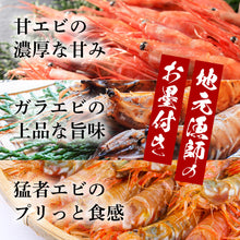 画像をギャラリービューアに読み込む, 鳥取県産 冷凍 甘エビ ガラエビ 猛者エビ むきエビ(生食可) 3種セット