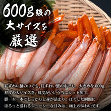 画像をギャラリービューアに読み込む, 【鳥取/境港】蟹屋の蟹鍋セット 紅ズワイガニ 年内注文締切は12月26日まで