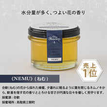 画像をギャラリービューアに読み込む, 【鳥取/北栄町産】生はちみつ専門店 国産純粋はちみつ