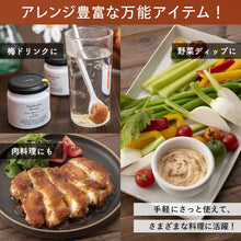 画像をギャラリービューアに読み込む, 【生はちみつ専門店】生はちみつ梅干しペースト