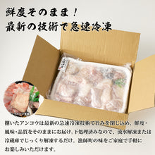 画像をギャラリービューアに読み込む, 【兵庫/浜坂港】アンコウ鍋セット 1パック(750g)