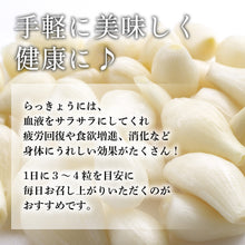 画像をギャラリービューアに読み込む, 【鳥取県北栄町産】砂丘らっきょう 甘酢漬け(180g×5袋)