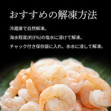 画像をギャラリービューアに読み込む, 鳥取県産 冷凍 甘エビ ガラエビ 猛者エビ むきエビ(生食可) 3種セット