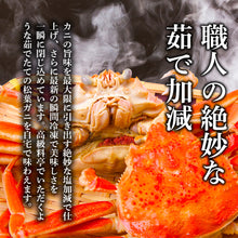 画像をギャラリービューアに読み込む, 【兵庫/浜坂港】<訳あり>ボイル親ガニ(セコガニ)冷凍 足折れ1~2本あり 11月10日以降順次出荷