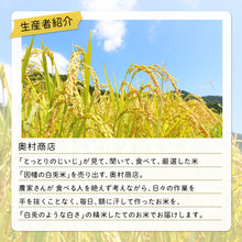 画像をギャラリービューアに読み込む, 【鳥取県産】因幡の白兎米 ひとめぼれ 令和7年度産 精米済