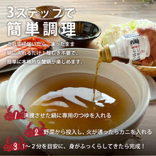 画像をギャラリービューアに読み込む, 【鳥取/境港】蟹屋の蟹鍋セット 紅ズワイガニ 11月以降順次発送