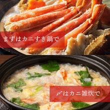 画像をギャラリービューアに読み込む, 【兵庫/浜坂港】松葉ガニかにすきセット(冷凍) 約650g(約2~3人) ダシ1本付 11月10日以降順次出荷