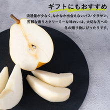 画像をギャラリービューアに読み込む, 【鳥取県青谷町産】パス・クラサン 秀品 3kg(5~8個) ひかり農園 12月上旬頃順次発送開始予定