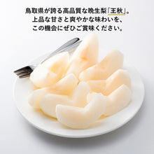 画像をギャラリービューアに読み込む, 【鳥取県福部町産】訳あり 王秋 5kg 安田農園