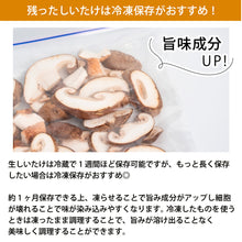 画像をギャラリービューアに読み込む, 【鳥取/八頭町産】肉厚原木生しいたけ とっとり115 2月10日より順次出荷開始