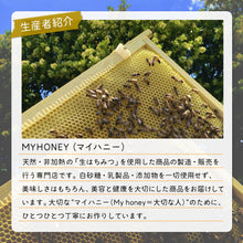 画像をギャラリービューアに読み込む, 【生はちみつ専門店 】マヌカハニーブレンド チューブボトル