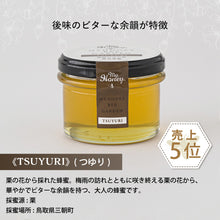 画像をギャラリービューアに読み込む, 【鳥取/北栄町産】生はちみつ専門店 国産純粋はちみつ
