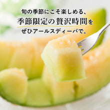 画像をギャラリービューアに読み込む, 【北栄町産】アールスディーバ 2玉セット(2kg前後/1玉)