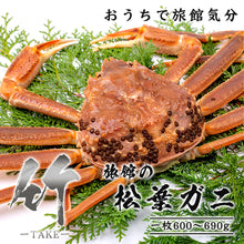 画像をギャラリービューアに読み込む, 【鳥取/鳥取港】<竹> 極撰松葉ガニ 最高級品 600g級 ブランドタグ付 11月12日以降順次発送