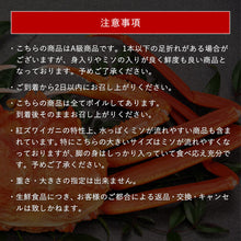 画像をギャラリービューアに読み込む, 【鳥取/境港】ボイル紅ズワイガニ A級 5枚 年内注文締切は12月20日まで