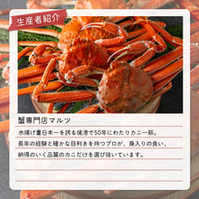 画像をギャラリービューアに読み込む, 【鳥取/境港】蟹屋の蟹鍋セット 紅ズワイガニ 11月以降順次発送