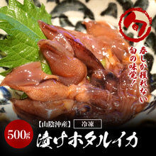 画像をギャラリービューアに読み込む, 【山陰沖産】漬けホタルイカ(冷凍)