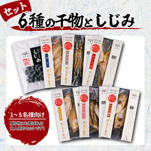 画像をギャラリービューアに読み込む, 【山陰沖産】そのまんま食堂 骨まで食べられる海の幸まごころセット