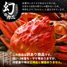 画像をギャラリービューアに読み込む, 【鳥取/網代港】<訳あり>親ガニ(セコガニ) 1kgセット(5~8枚入り) 足折れ1~3本 11月10日出荷開始予定