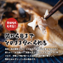 画像をギャラリービューアに読み込む, 【山陰沖産】そのまんま食堂 骨まで食べられるのどぐろ開き(1枚入り)