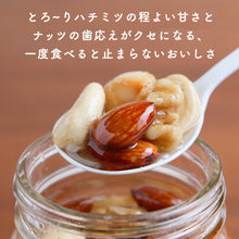 画像をギャラリービューアに読み込む, 【生はちみつ専門店 MY HONEY(マイハニー)】ナッツの蜂蜜漬け200g