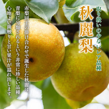画像をギャラリービューアに読み込む, 【鳥取県八頭郡産】訳あり秋麗梨 5kg はっとうフルーツ観光園 8月下旬以降順次発送  注文締切8月22日