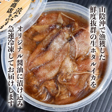 画像をギャラリービューアに読み込む, 【山陰沖産】漬けホタルイカ(冷凍)