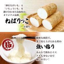 画像をギャラリービューアに読み込む, 【鳥取県産】ねばりっこ 業務用(10kg)7月30日注文締切