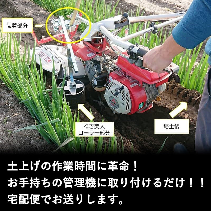 鳥取県】ねぎ用培土器 PREMIUMねぎ美人 – さんチョク