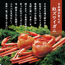 画像をギャラリービューアに読み込む, 【鳥取/境港】<訳あり> ボイル紅ズワイガニ B級