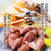 画像をギャラリービューアに読み込む, 【山陰沖産】生ホタルイカ 新物(冷凍) 大容量 1kgパック