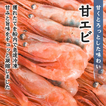画像をギャラリービューアに読み込む, 【鳥取県産】甘エビ 大サイズ(1パック30尾前後)
