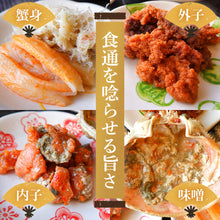 画像をギャラリービューアに読み込む, 【鳥取県産】親ガニ甲羅盛(冷凍) 年内注文締切は12月20日まで