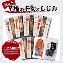 画像をギャラリービューアに読み込む, 【山陰沖産】そのまんま食堂 骨まで食べられる海の幸ご馳走セット