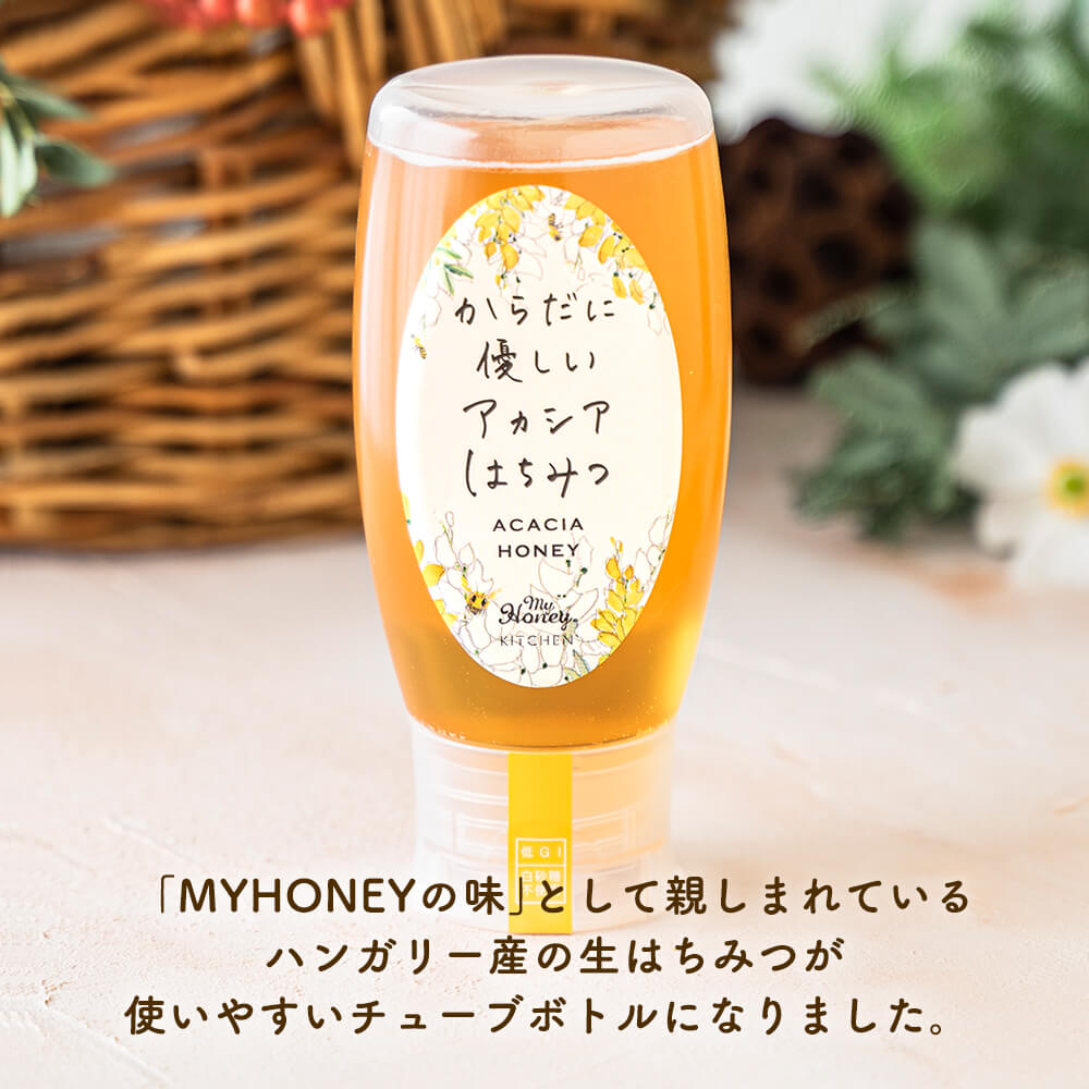 生はちみつ専門店 MY HONEY(マイハニー)】からだに優しいアカシア