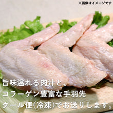 画像をギャラリービューアに読み込む, 【鳥取県産】鹿野地鶏 手羽先500g×2(冷凍)